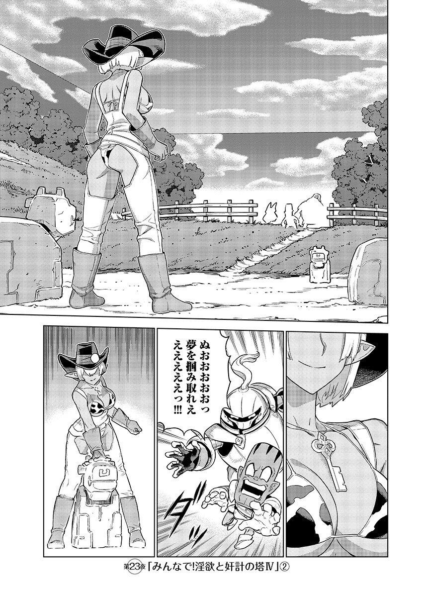 Megami no Kago wo Ukeshi Mama no Saga Chapter 23.2 1ページ