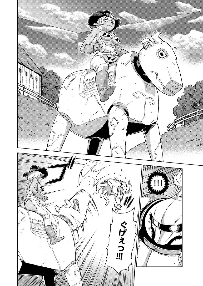 Megami no Kago wo Ukeshi Mama no Saga Chapter 23.2 2ページ