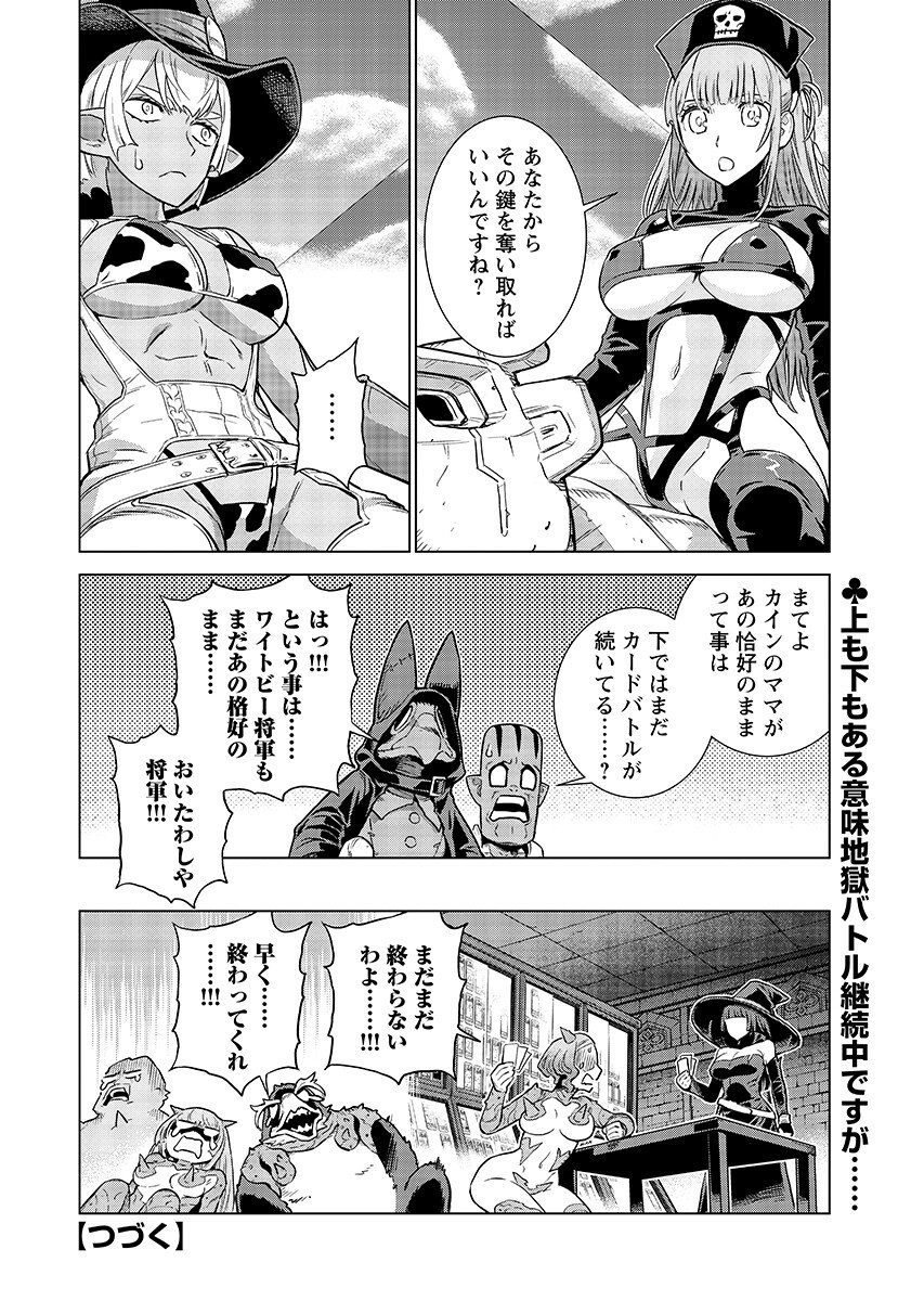 Megami no Kago wo Ukeshi Mama no Saga Chapter 23.2 12ページ