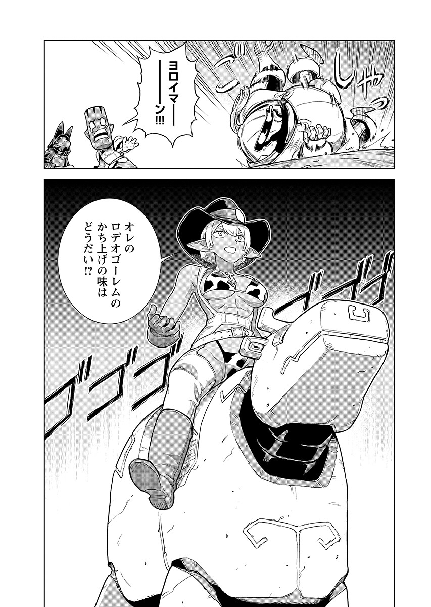 Megami no Kago wo Ukeshi Mama no Saga Chapter 23.2 3ページ