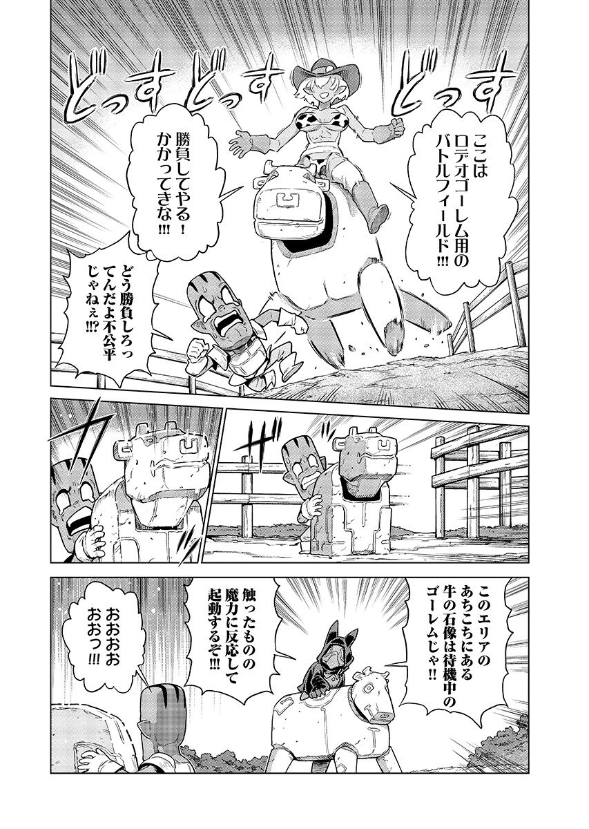 Megami no Kago wo Ukeshi Mama no Saga Chapter 23.2 4ページ