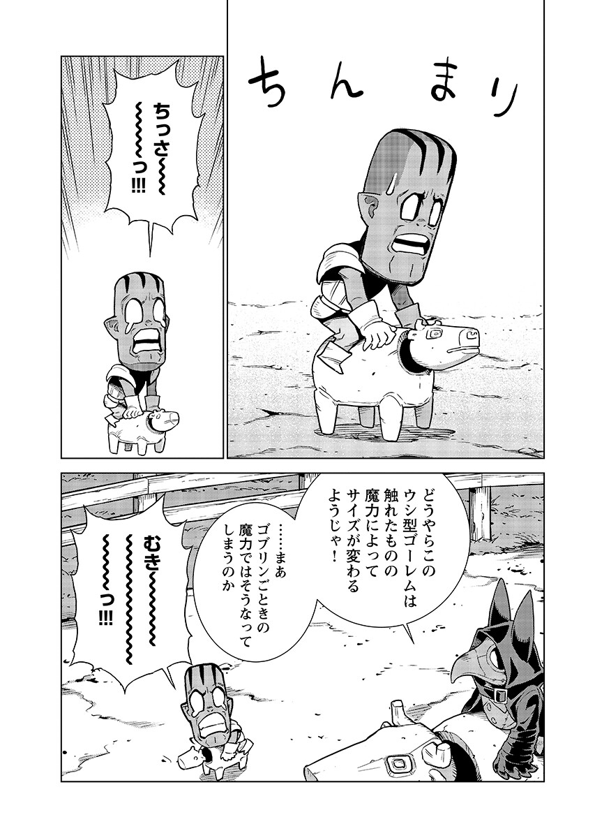 Megami no Kago wo Ukeshi Mama no Saga Chapter 23.2 5ページ