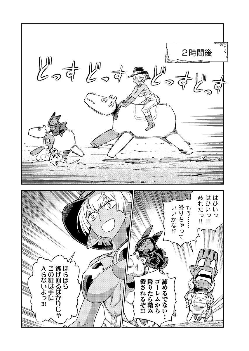 Megami no Kago wo Ukeshi Mama no Saga Chapter 23.2 6ページ