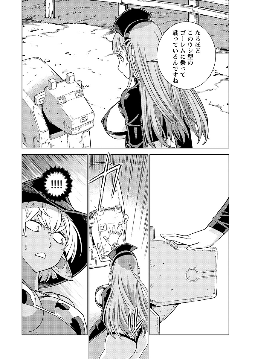 Megami no Kago wo Ukeshi Mama no Saga Chapter 23.2 10ページ