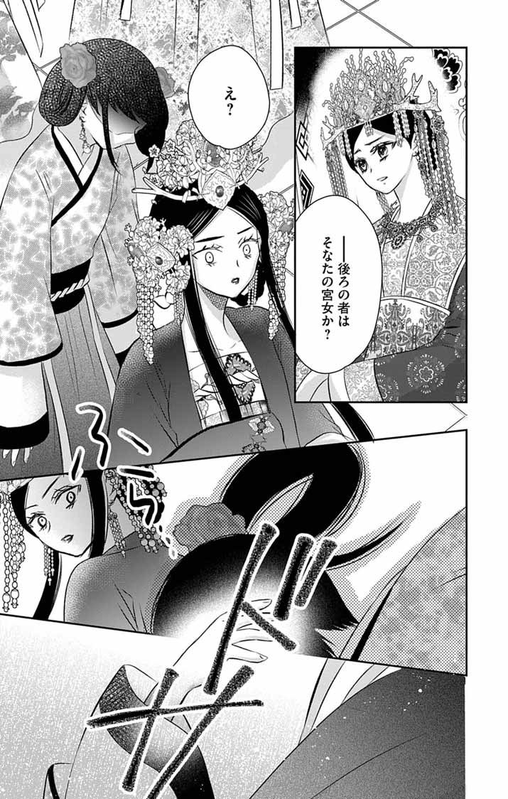 Koutei Denka no Yakutou Kisaki Chapter 14 11ページ