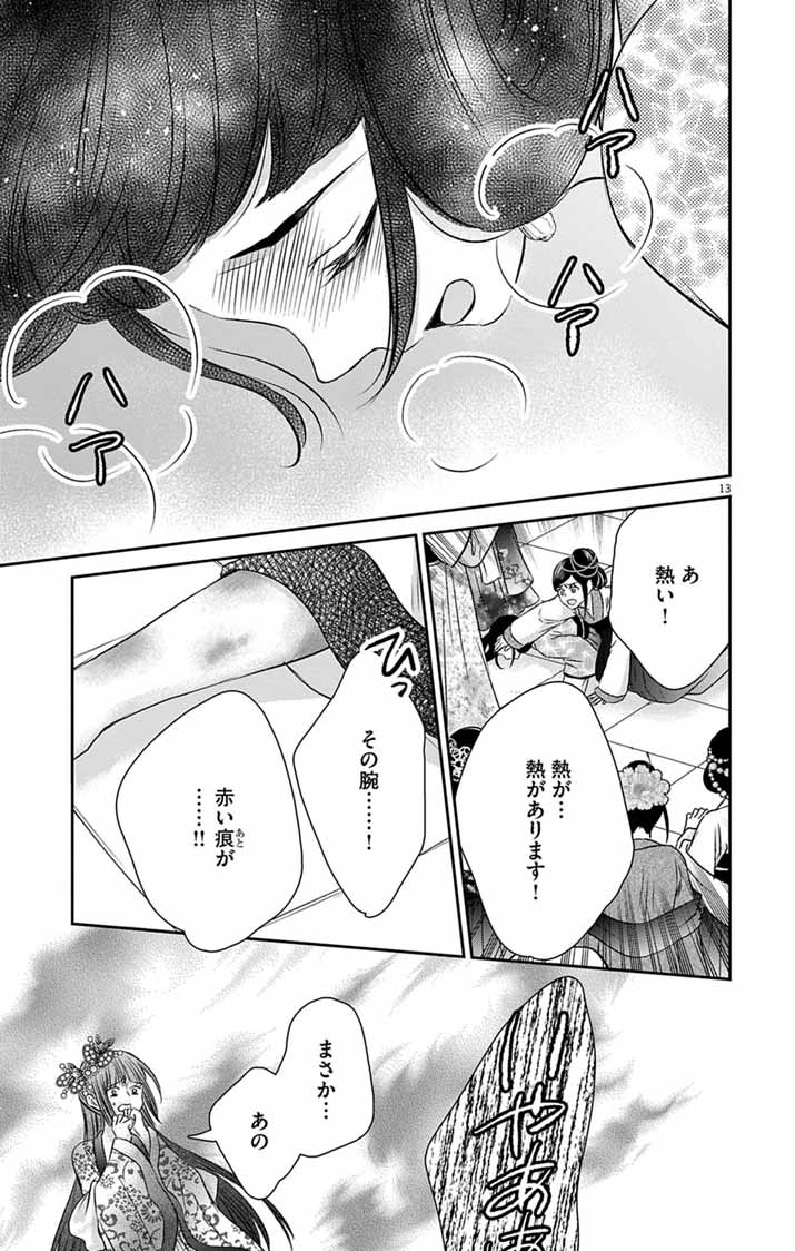 Koutei Denka no Yakutou Kisaki Chapter 14 13ページ