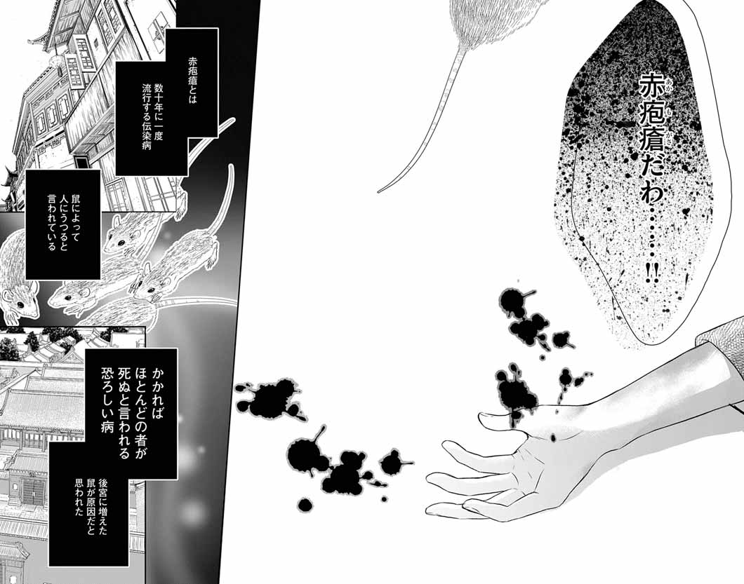 Koutei Denka no Yakutou Kisaki Chapter 14 14ページ