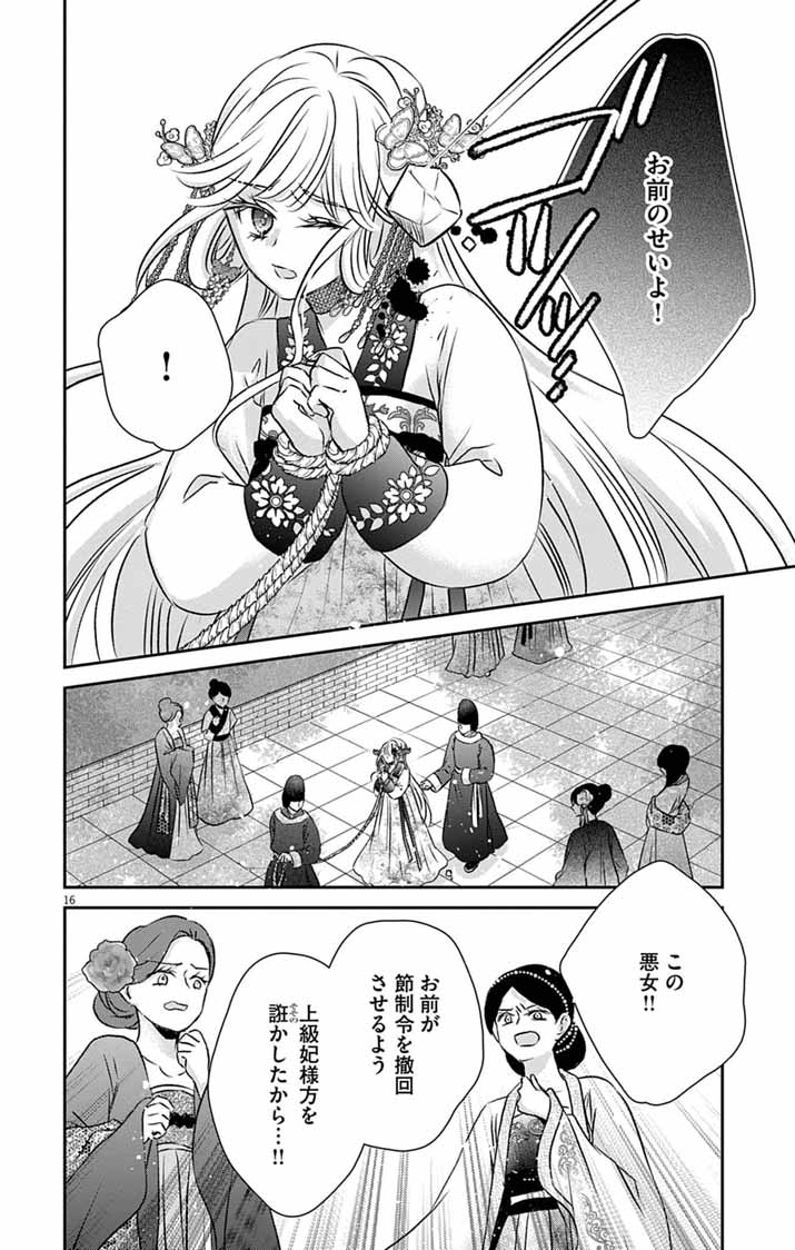 Koutei Denka no Yakutou Kisaki Chapter 14 15ページ