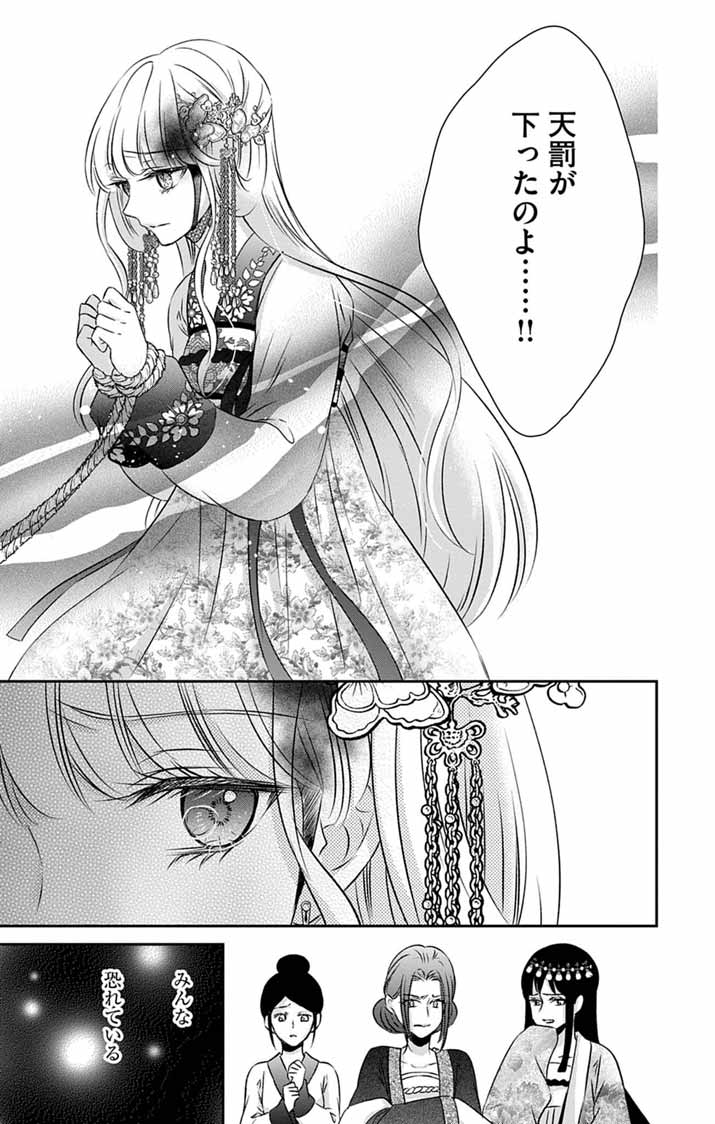 Koutei Denka no Yakutou Kisaki Chapter 14 16ページ