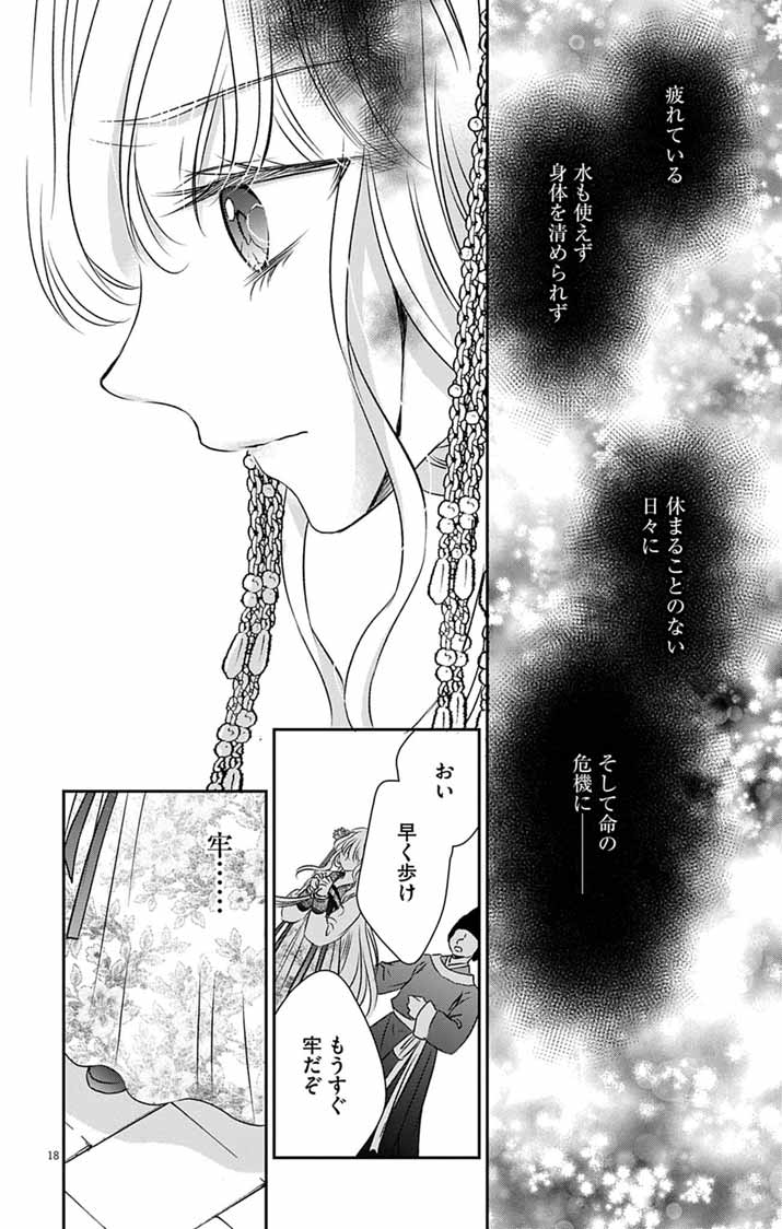 Koutei Denka no Yakutou Kisaki Chapter 14 17ページ