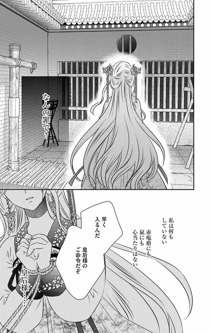 Koutei Denka no Yakutou Kisaki Chapter 14 18ページ