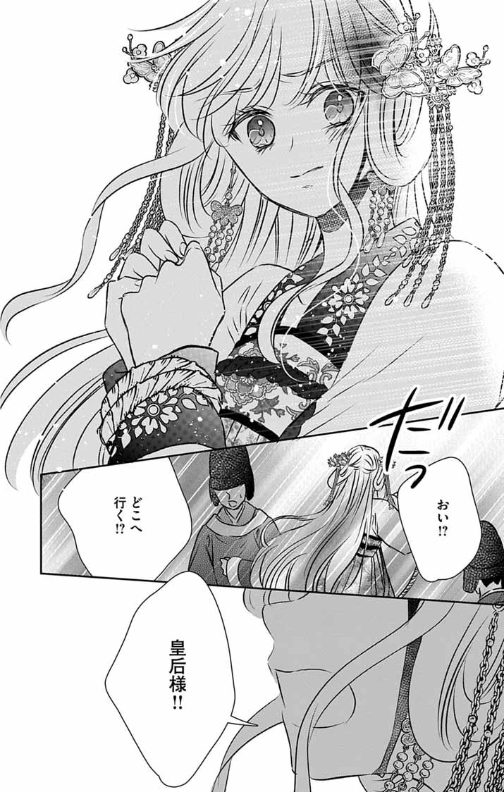 Koutei Denka no Yakutou Kisaki Chapter 14 19ページ