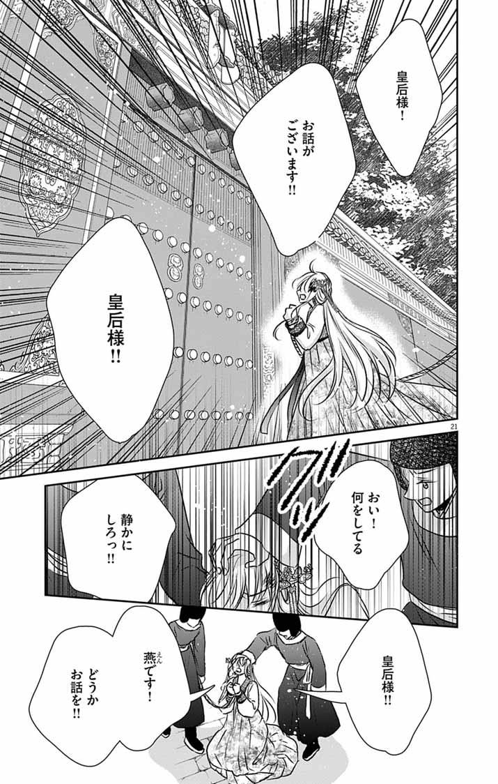 Koutei Denka no Yakutou Kisaki Chapter 14 20ページ