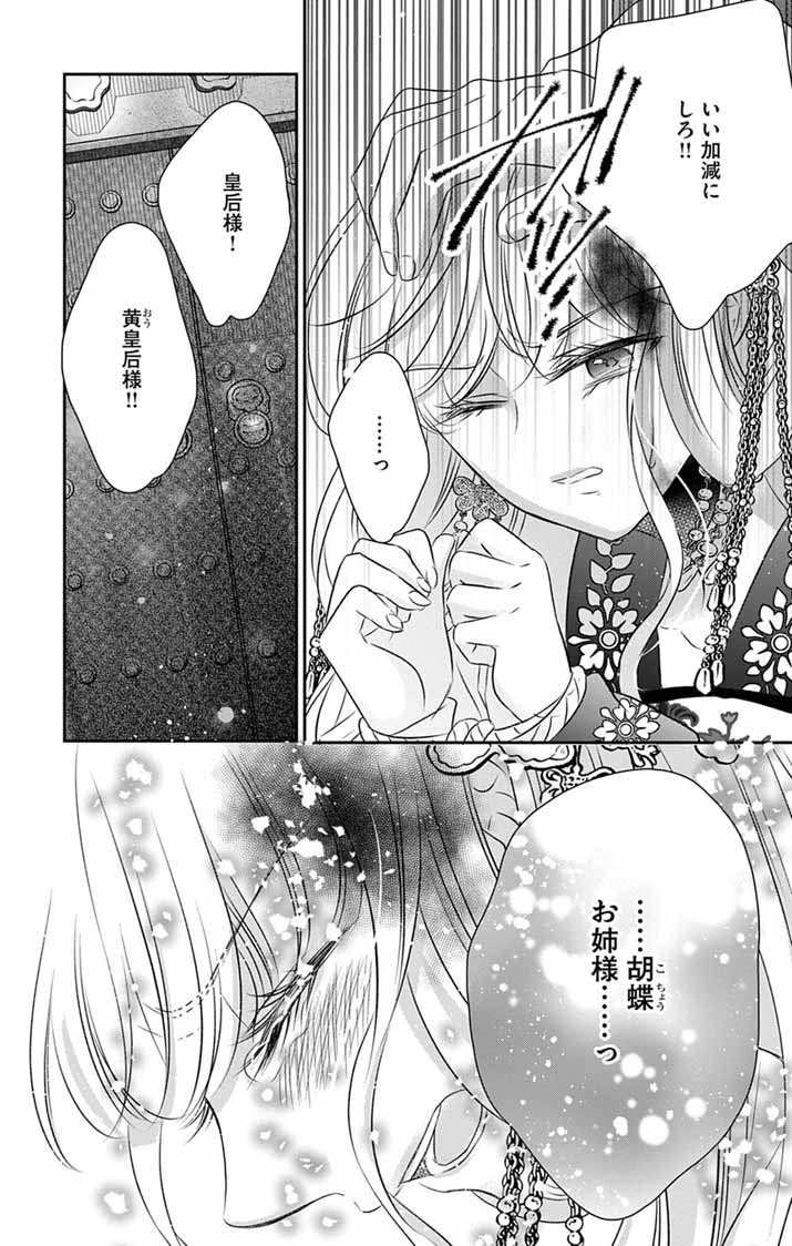Koutei Denka no Yakutou Kisaki Chapter 14 21ページ