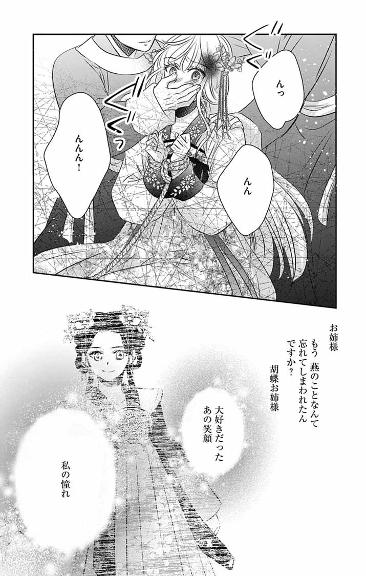 Koutei Denka no Yakutou Kisaki Chapter 14 22ページ