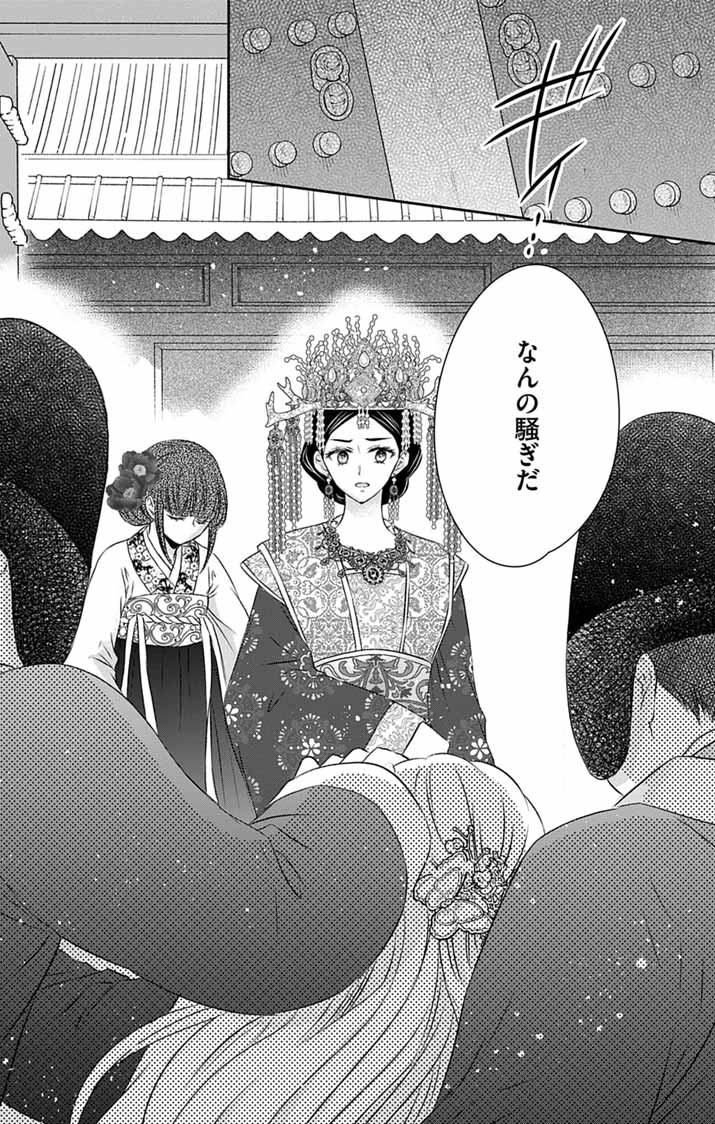 Koutei Denka no Yakutou Kisaki Chapter 14 23ページ