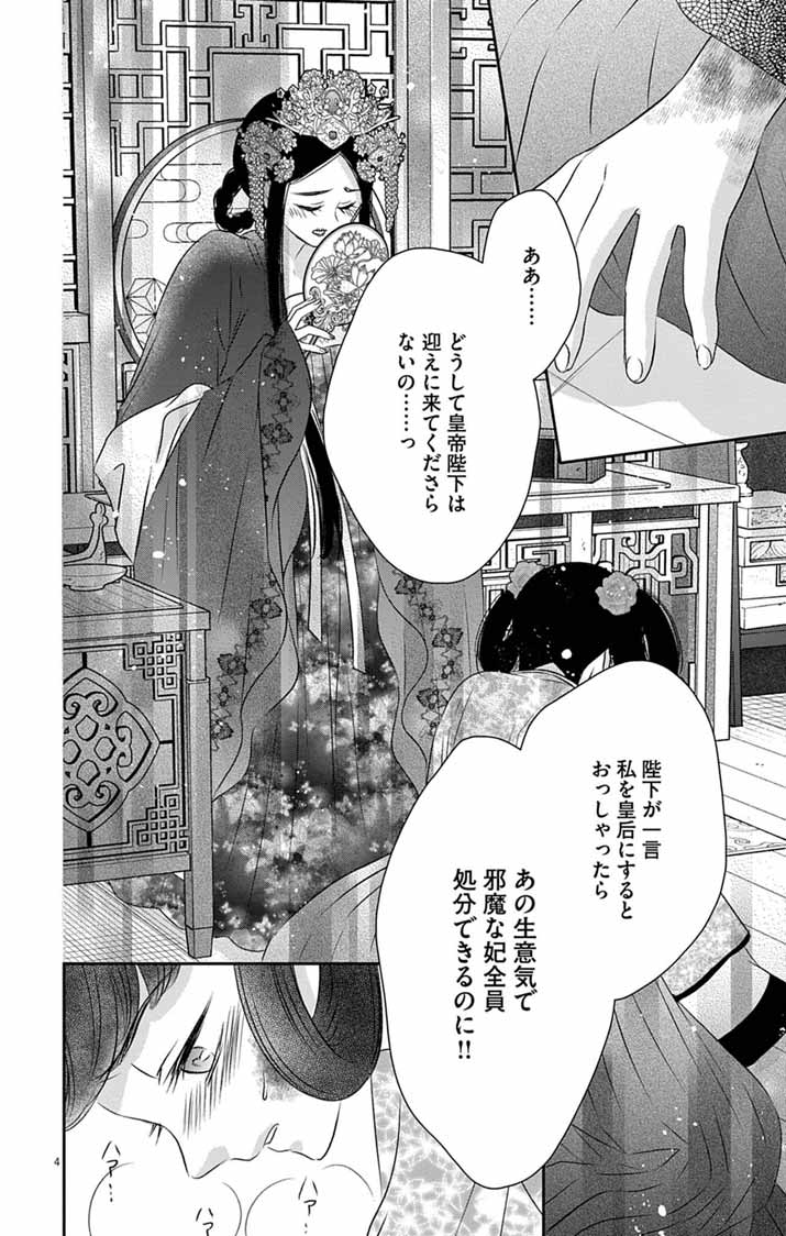 Koutei Denka no Yakutou Kisaki Chapter 14 4ページ