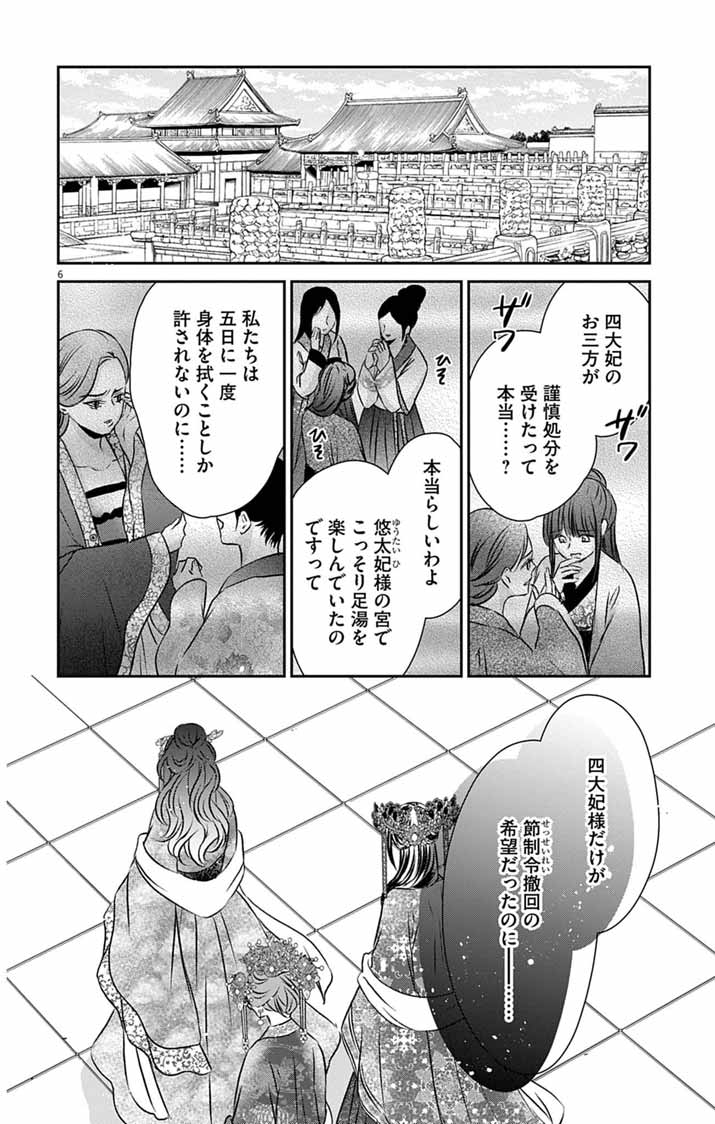 Koutei Denka no Yakutou Kisaki Chapter 14 6ページ
