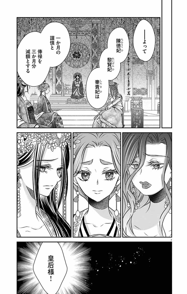 Koutei Denka no Yakutou Kisaki Chapter 14 7ページ