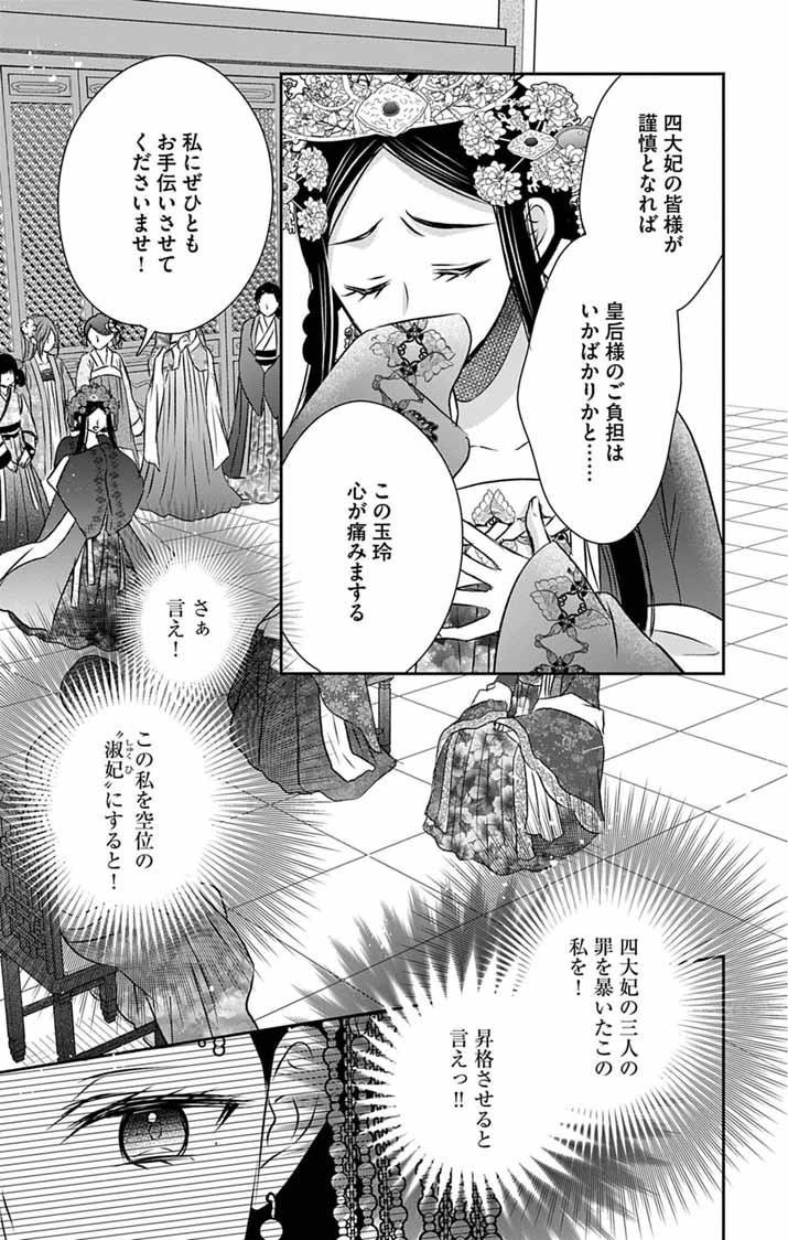 Koutei Denka no Yakutou Kisaki Chapter 14 9ページ
