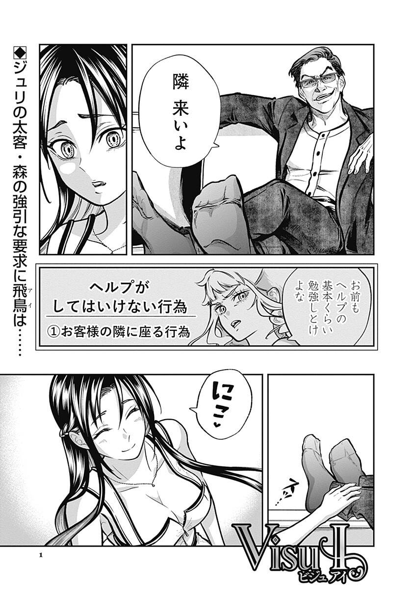 Visu I Chapter 11 1ページ
