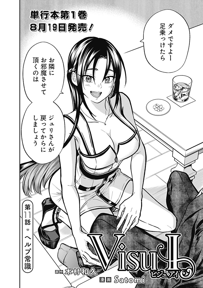 Visu I Chapter 11 2ページ