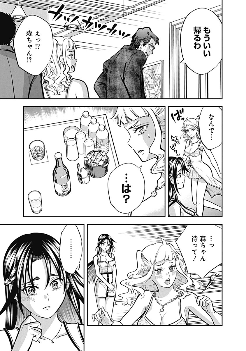 Visu I Chapter 11 11ページ