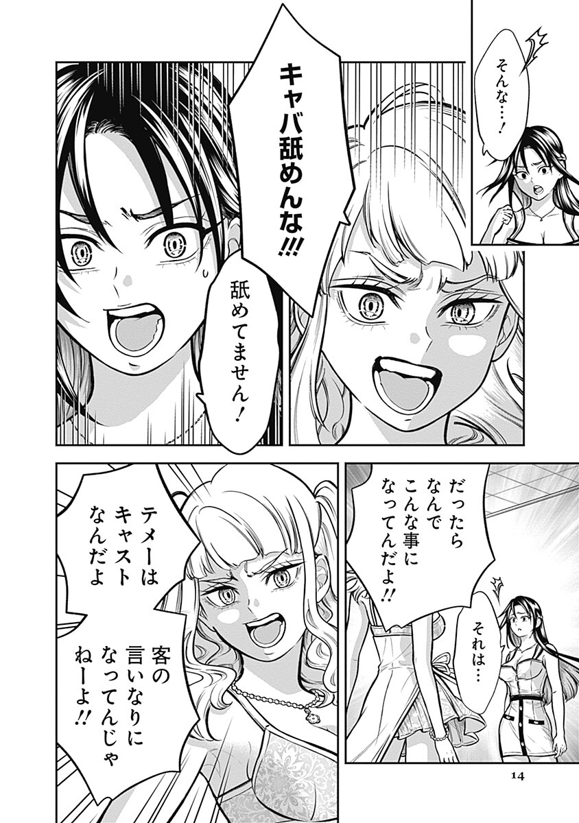 Visu I Chapter 11 14ページ