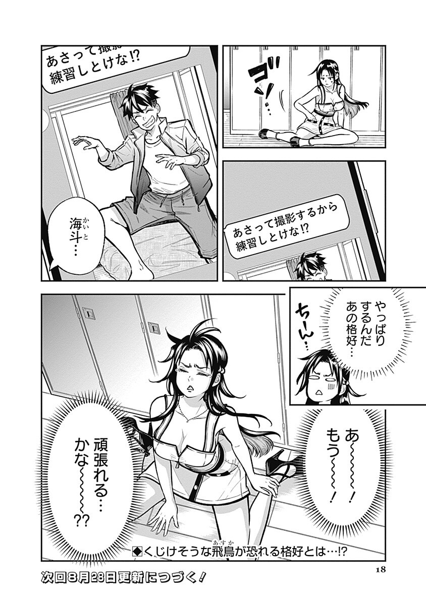 Visu I Chapter 11 18ページ