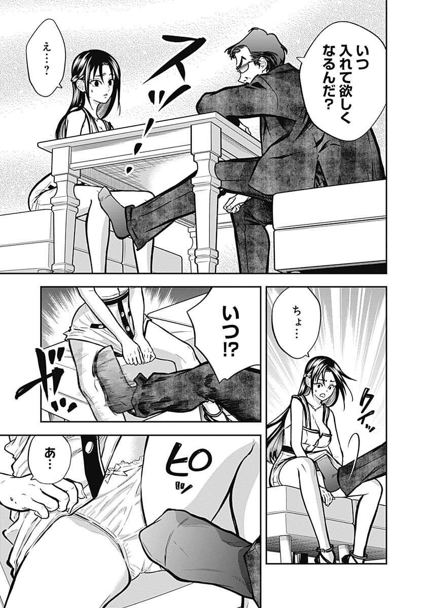 Visu I Chapter 11 7ページ