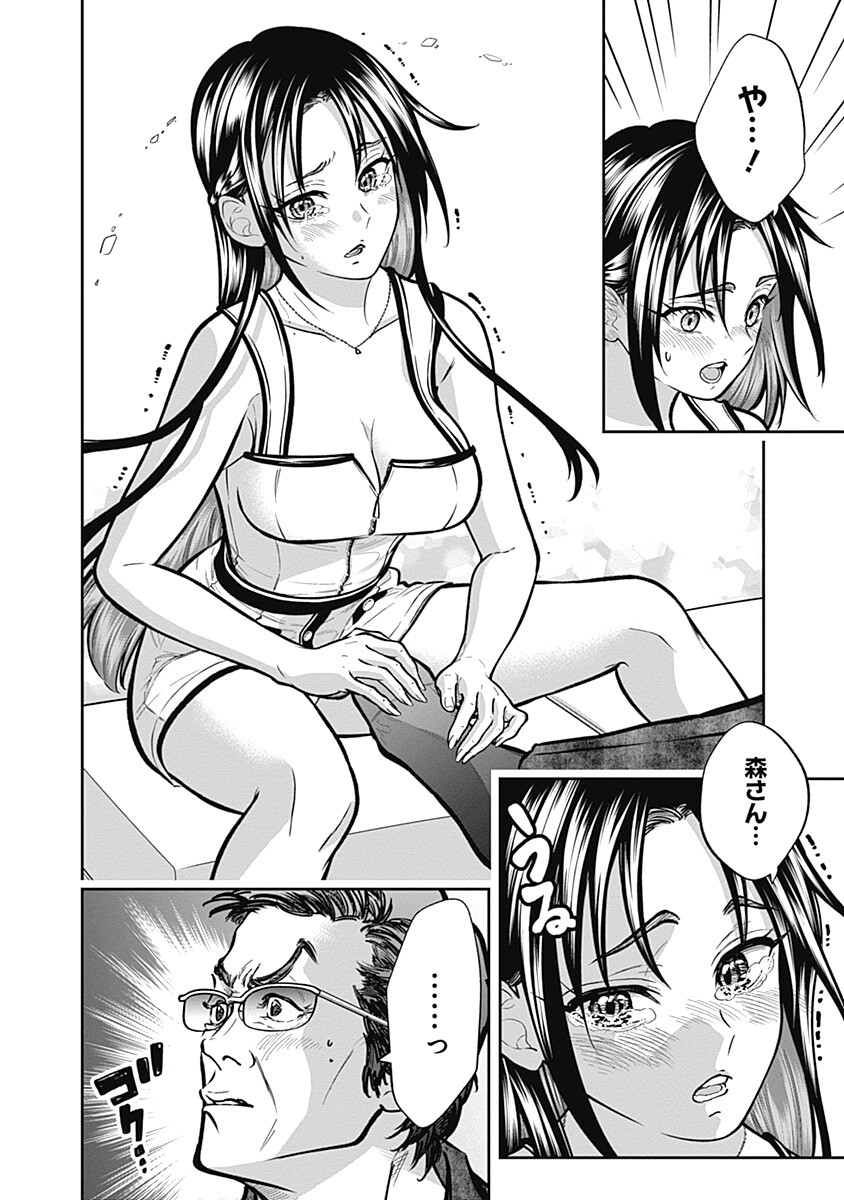Visu I Chapter 11 8ページ