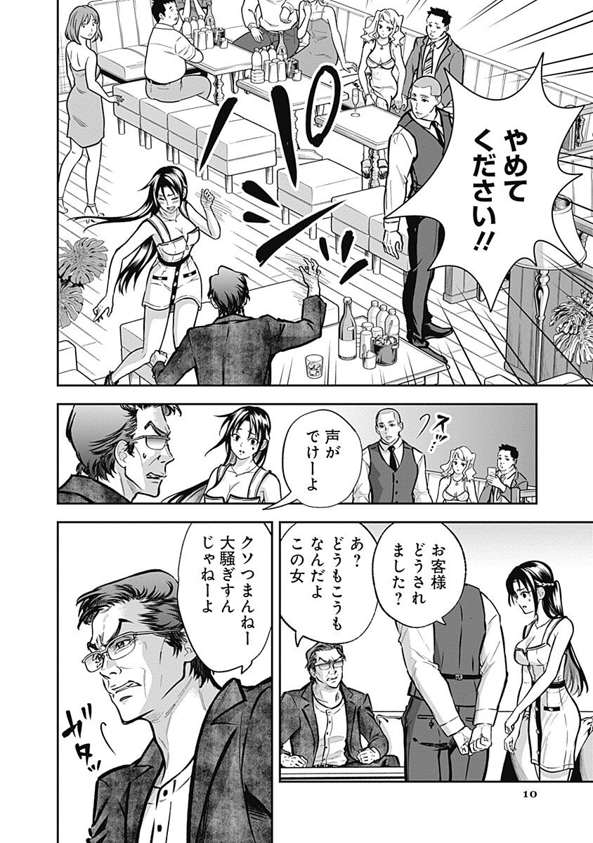 Visu I Chapter 11 10ページ