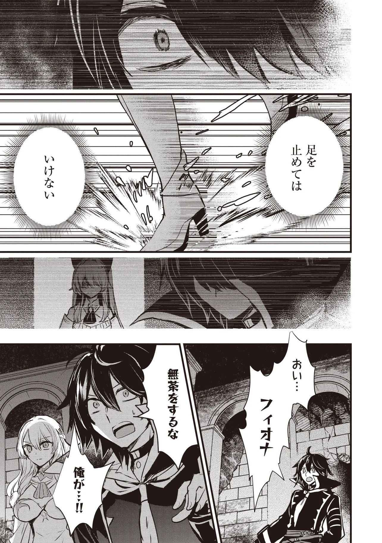 Goku Ken no Slash - Shokyu Skill Kiwametara, Itsunomanika Meikyu Toshi Saikyo ni Natteta Ndaga Chapter 6.4 5ページ