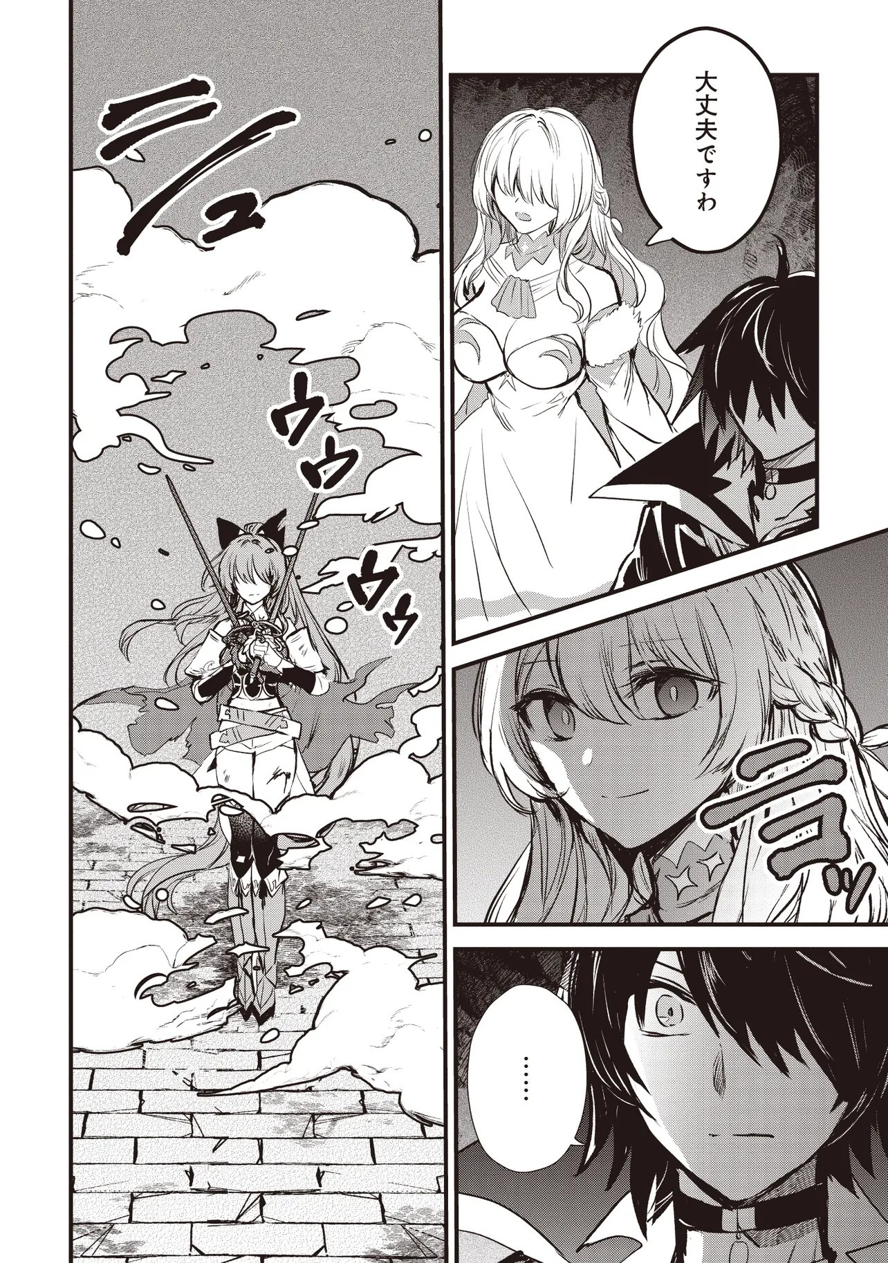 Goku Ken no Slash - Shokyu Skill Kiwametara, Itsunomanika Meikyu Toshi Saikyo ni Natteta Ndaga Chapter 6.4 6ページ