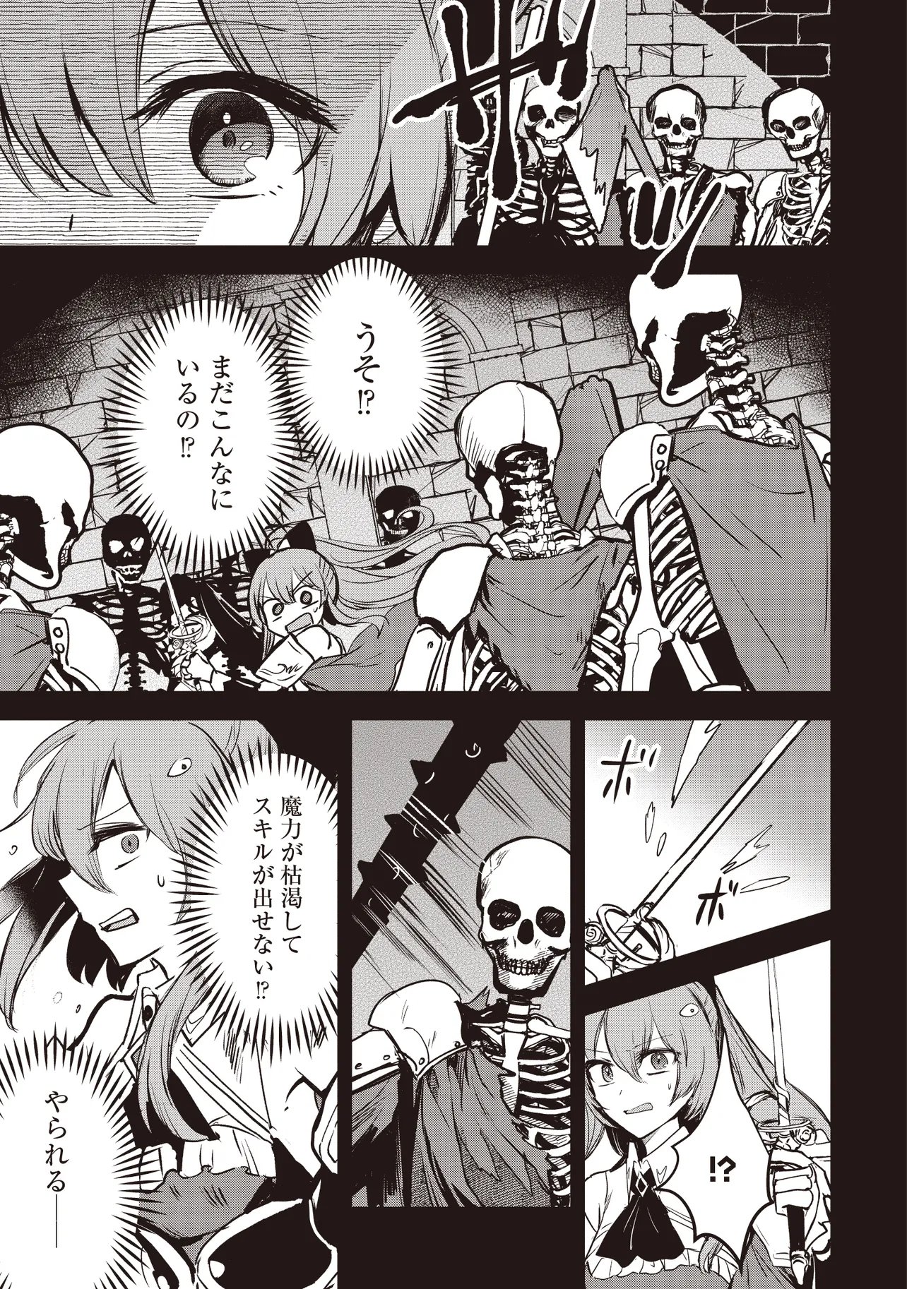 Goku Ken no Slash - Shokyu Skill Kiwametara, Itsunomanika Meikyu Toshi Saikyo ni Natteta Ndaga Chapter 7.1 3ページ