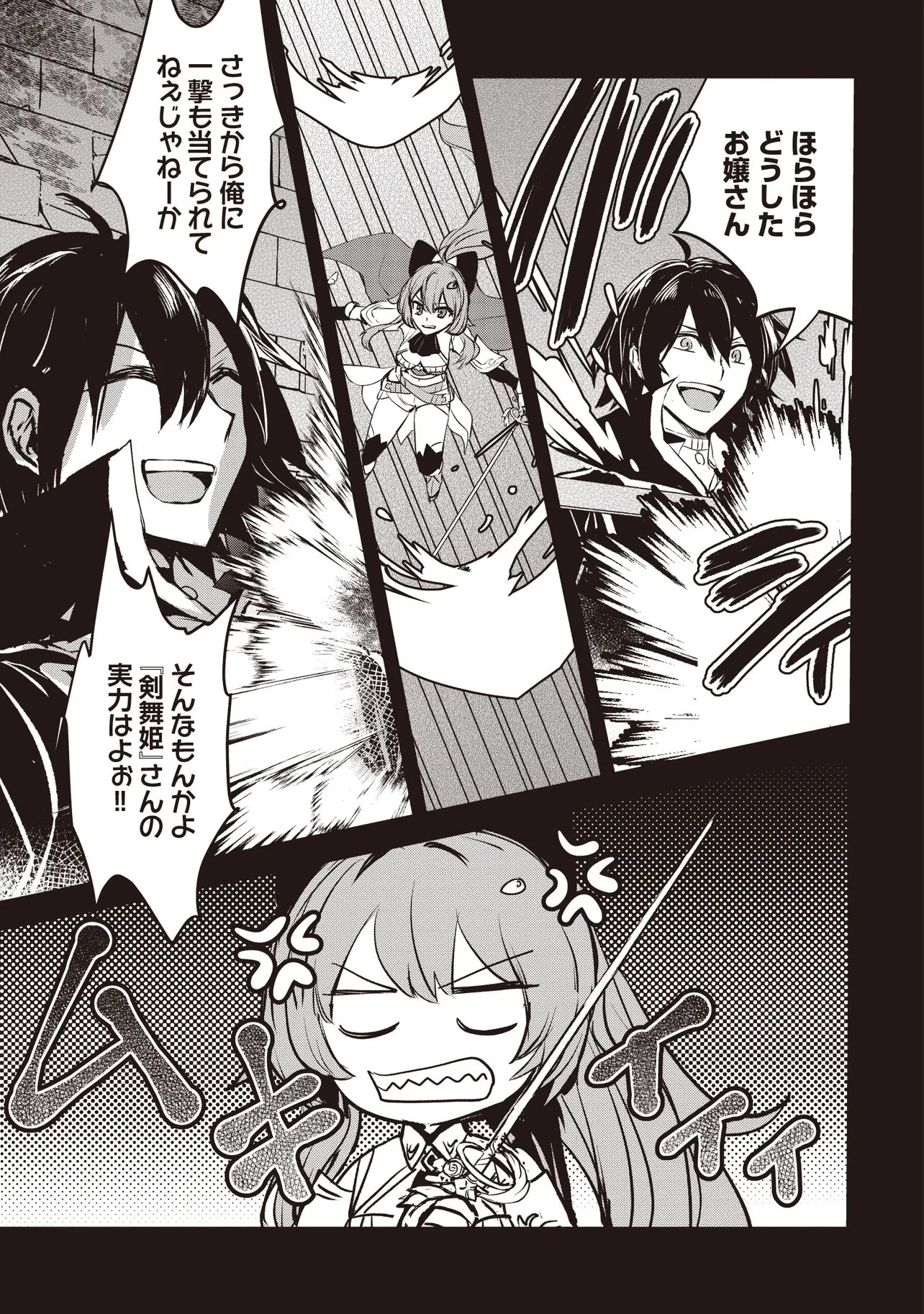 Goku Ken no Slash - Shokyu Skill Kiwametara, Itsunomanika Meikyu Toshi Saikyo ni Natteta Ndaga Chapter 7.1 7ページ