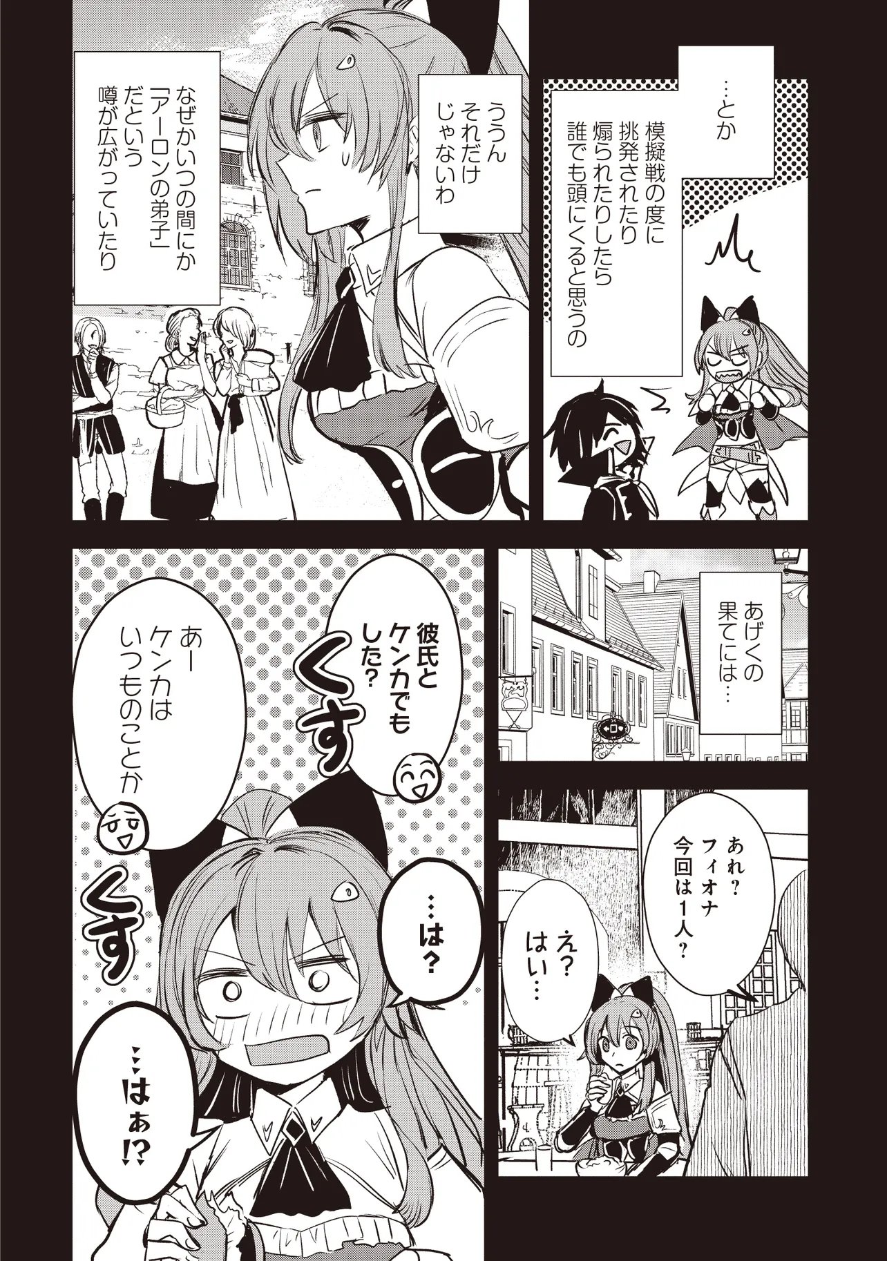 Goku Ken no Slash - Shokyu Skill Kiwametara, Itsunomanika Meikyu Toshi Saikyo ni Natteta Ndaga Chapter 7.1 8ページ