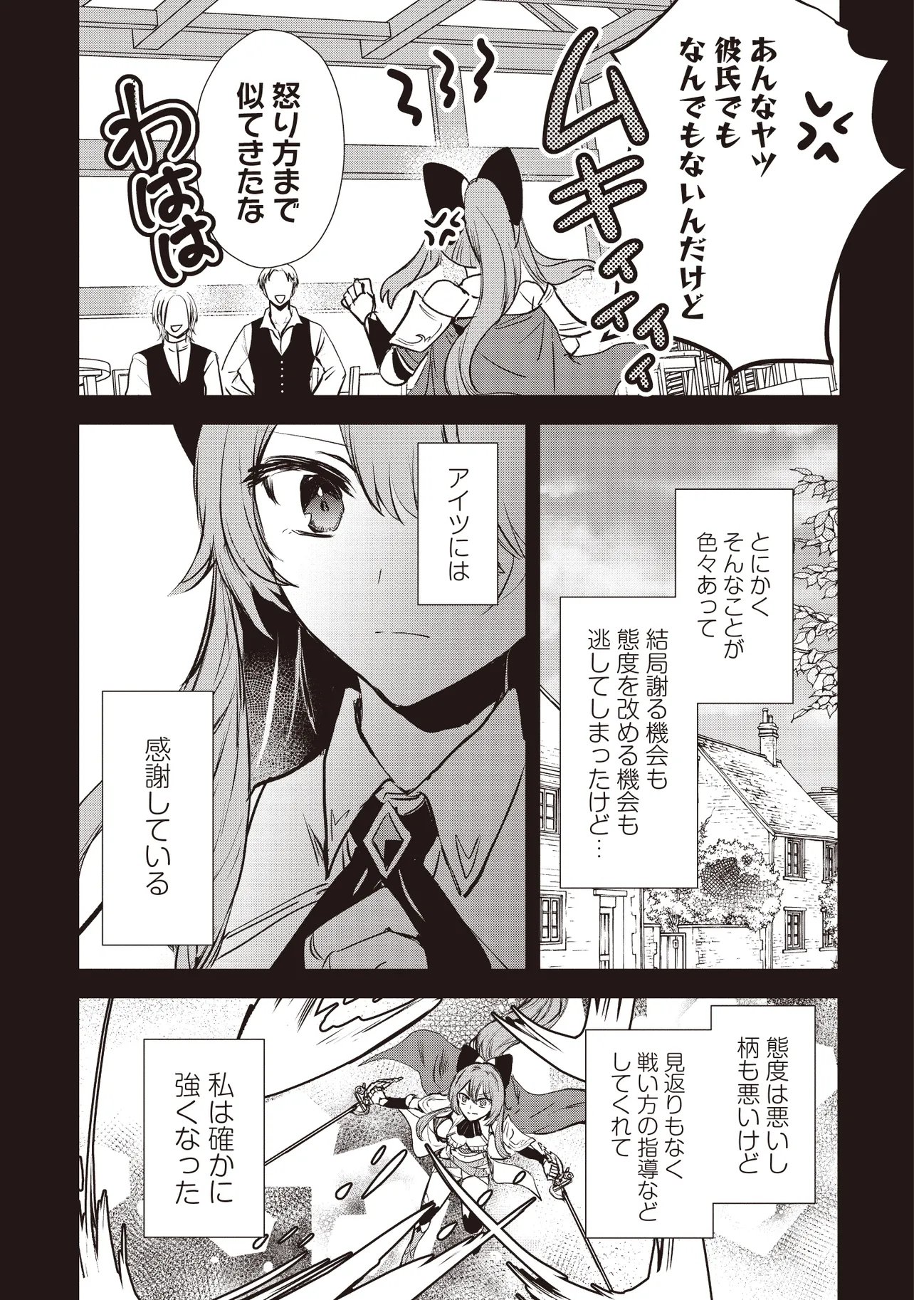 Goku Ken no Slash - Shokyu Skill Kiwametara, Itsunomanika Meikyu Toshi Saikyo ni Natteta Ndaga Chapter 7.1 9ページ