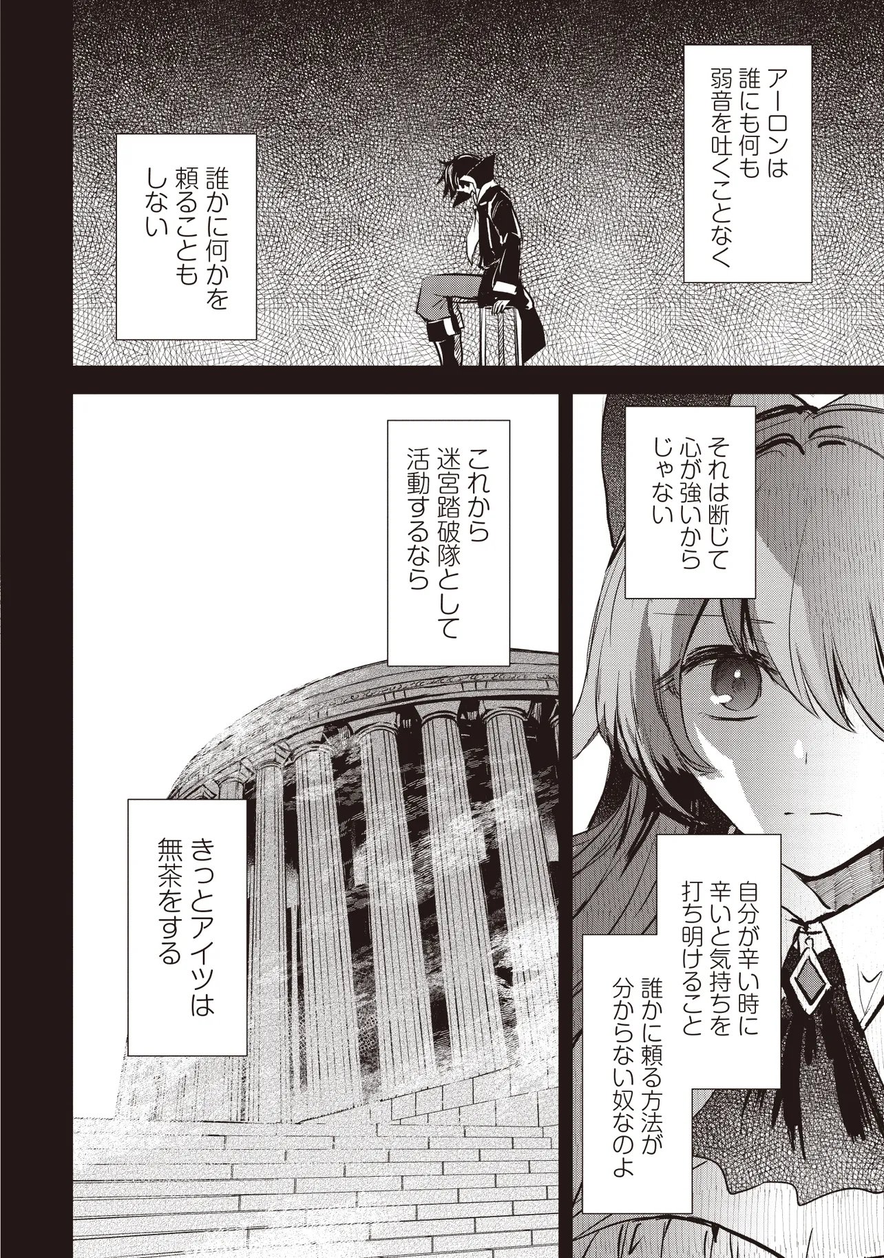 Goku Ken no Slash - Shokyu Skill Kiwametara, Itsunomanika Meikyu Toshi Saikyo ni Natteta Ndaga Chapter 7.2 3ページ