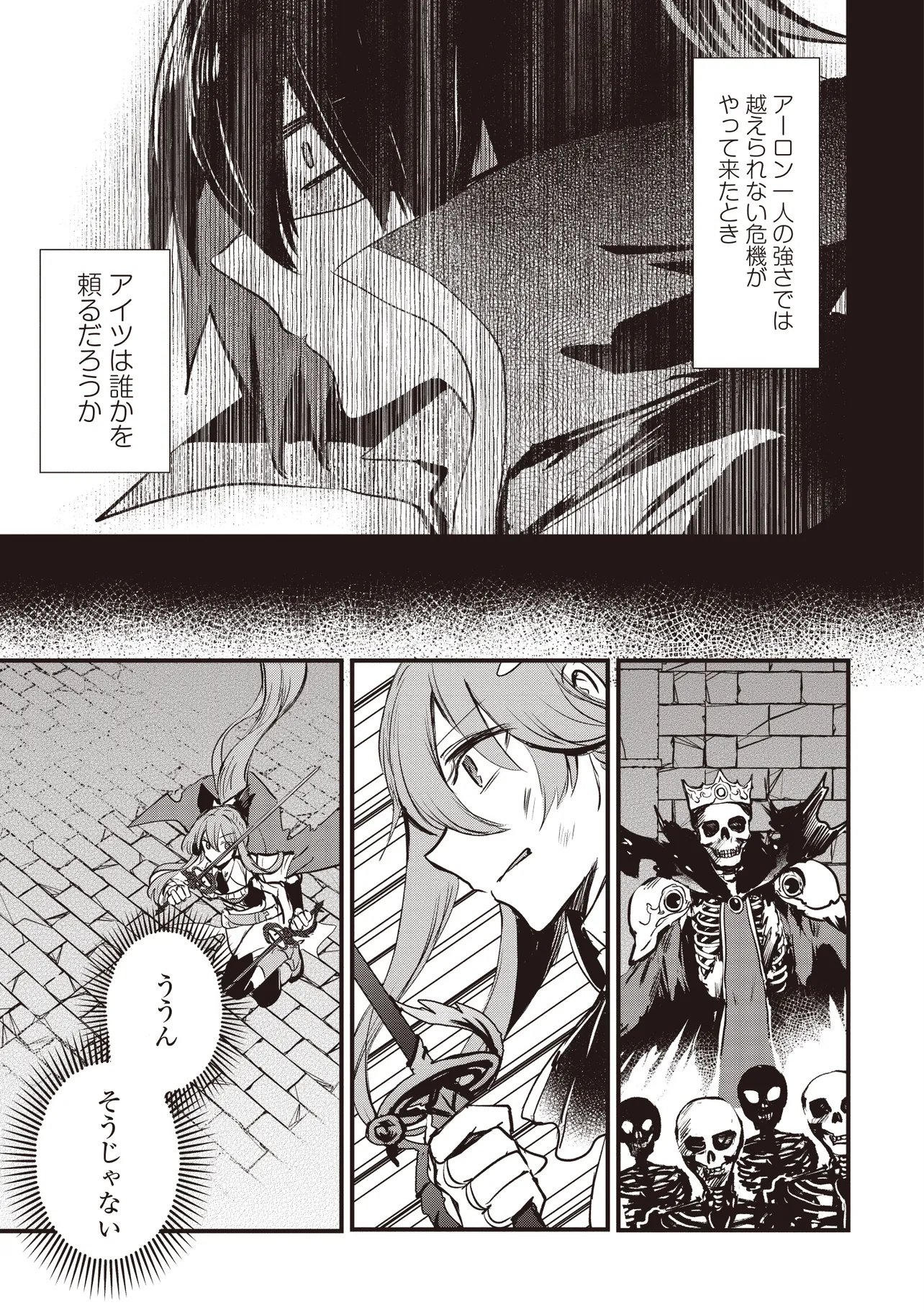 Goku Ken no Slash - Shokyu Skill Kiwametara, Itsunomanika Meikyu Toshi Saikyo ni Natteta Ndaga Chapter 7.2 4ページ