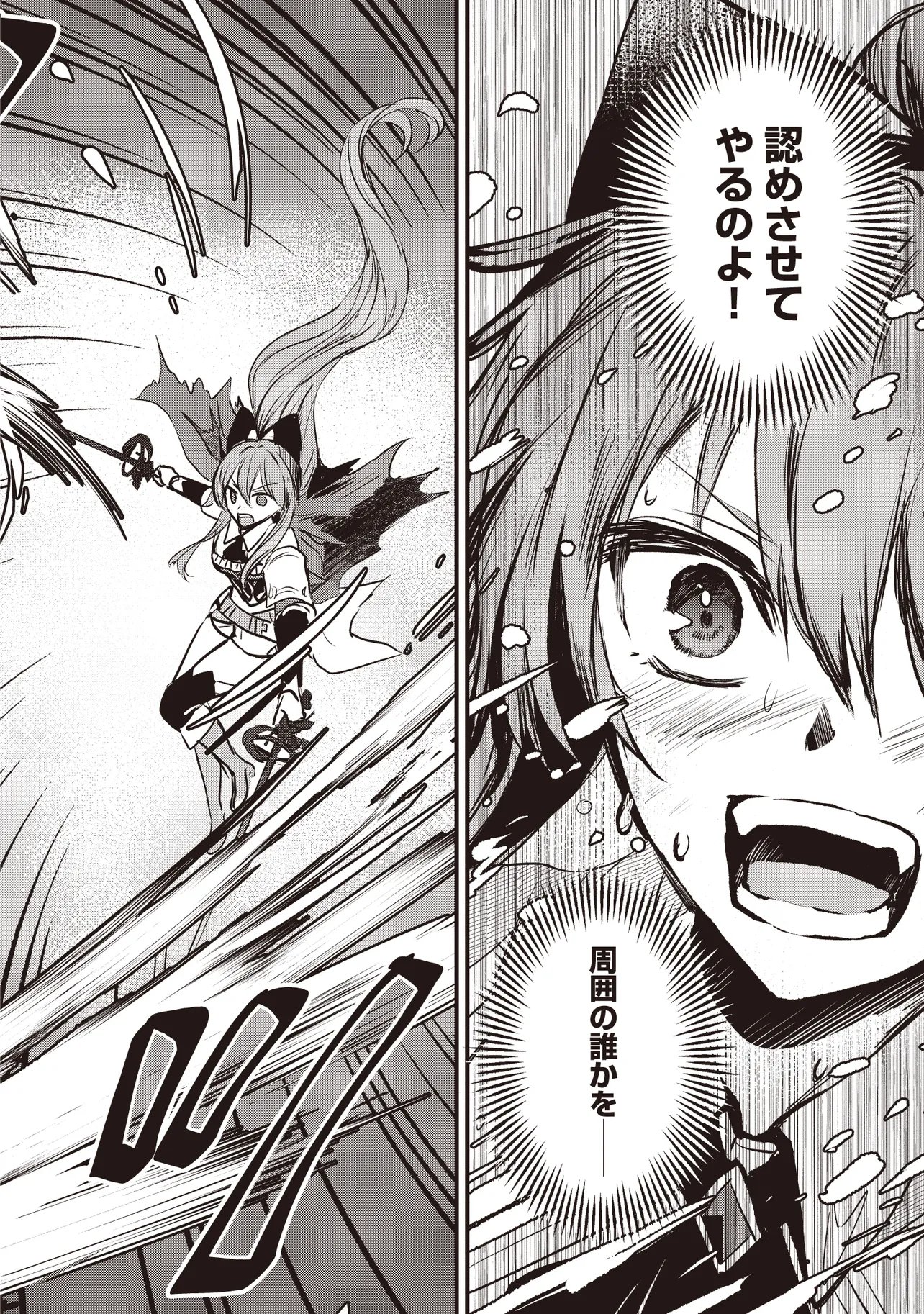 Goku Ken no Slash - Shokyu Skill Kiwametara, Itsunomanika Meikyu Toshi Saikyo ni Natteta Ndaga Chapter 7.2 5ページ