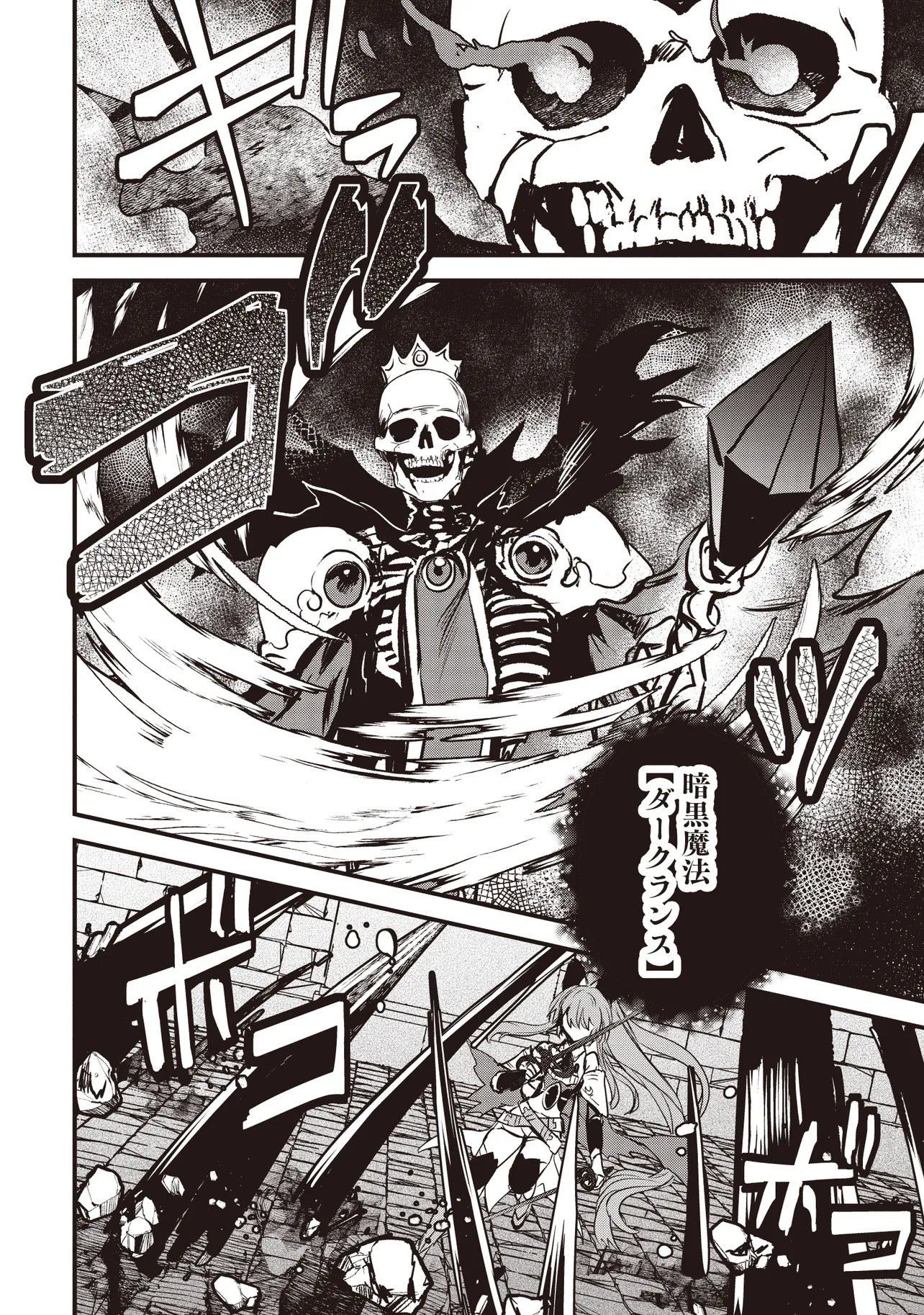 Goku Ken no Slash - Shokyu Skill Kiwametara, Itsunomanika Meikyu Toshi Saikyo ni Natteta Ndaga Chapter 7.2 7ページ