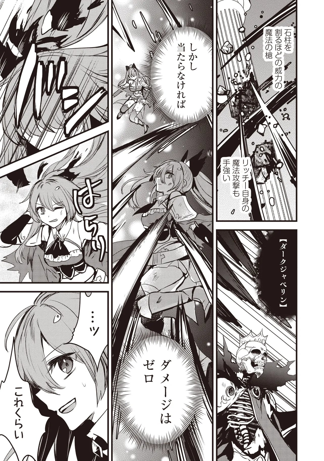 Goku Ken no Slash - Shokyu Skill Kiwametara, Itsunomanika Meikyu Toshi Saikyo ni Natteta Ndaga Chapter 7.3 1ページ
