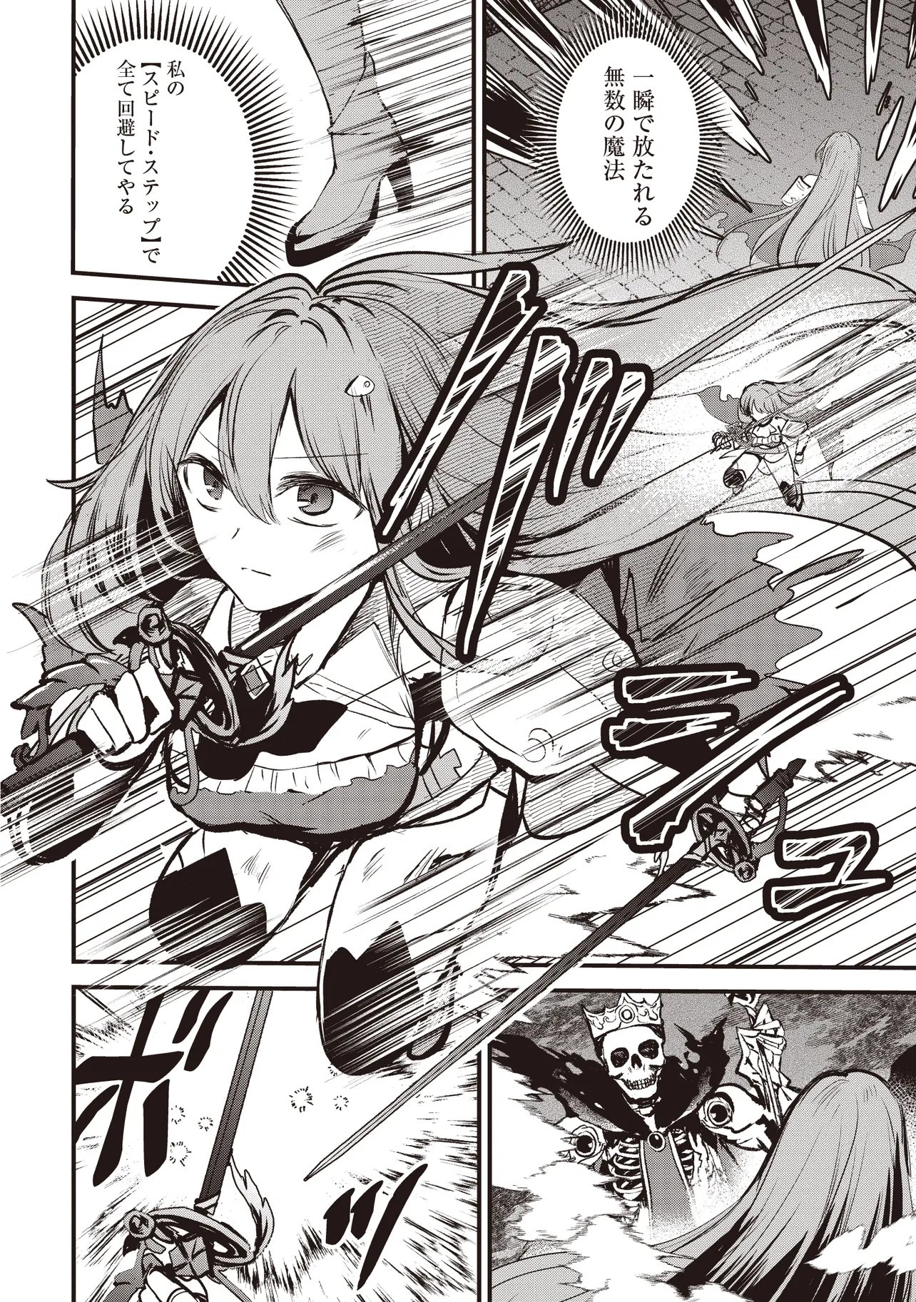 Goku Ken no Slash - Shokyu Skill Kiwametara, Itsunomanika Meikyu Toshi Saikyo ni Natteta Ndaga Chapter 7.3 2ページ