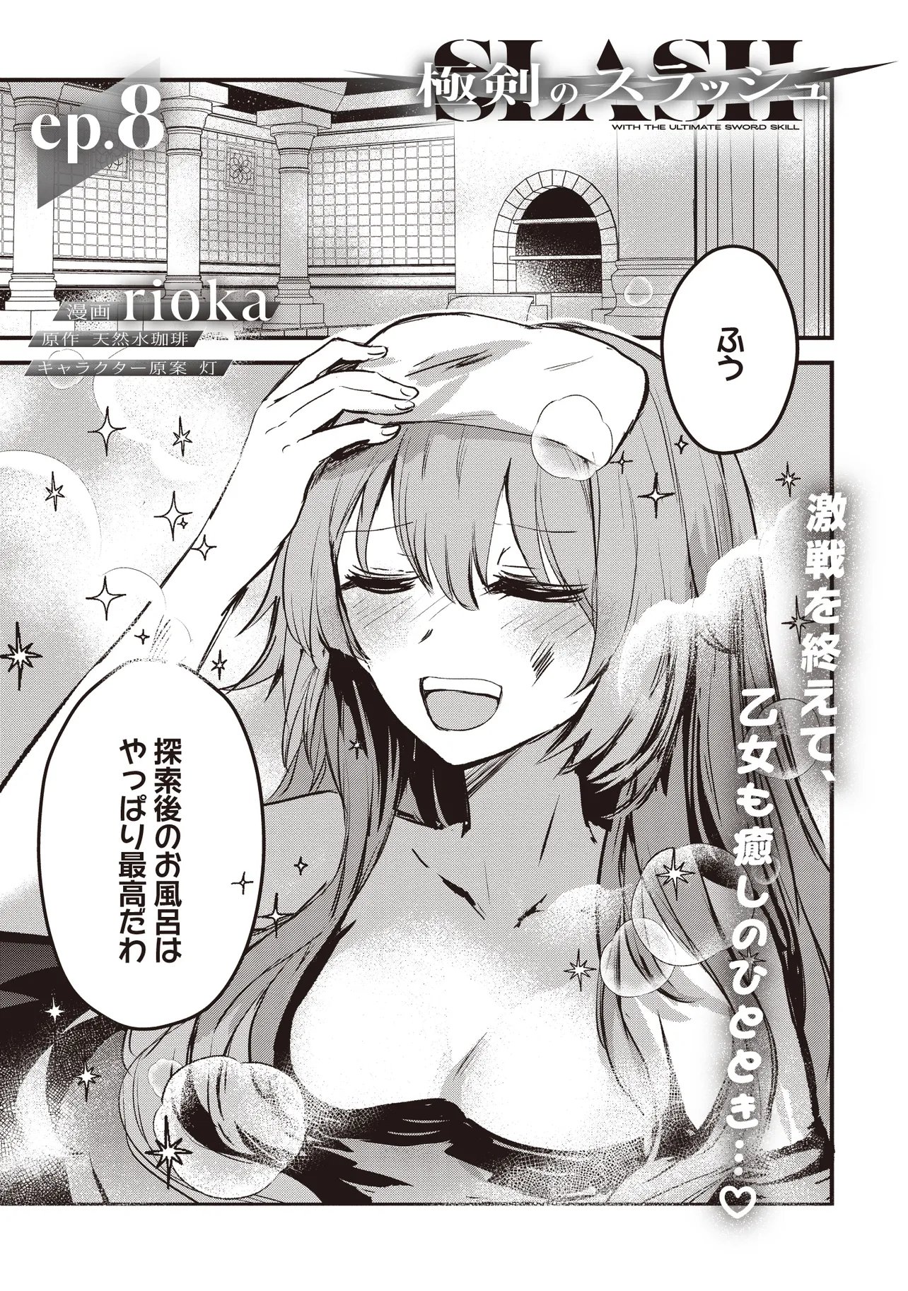 Goku Ken no Slash - Shokyu Skill Kiwametara, Itsunomanika Meikyu Toshi Saikyo ni Natteta Ndaga Chapter 8.1 1ページ