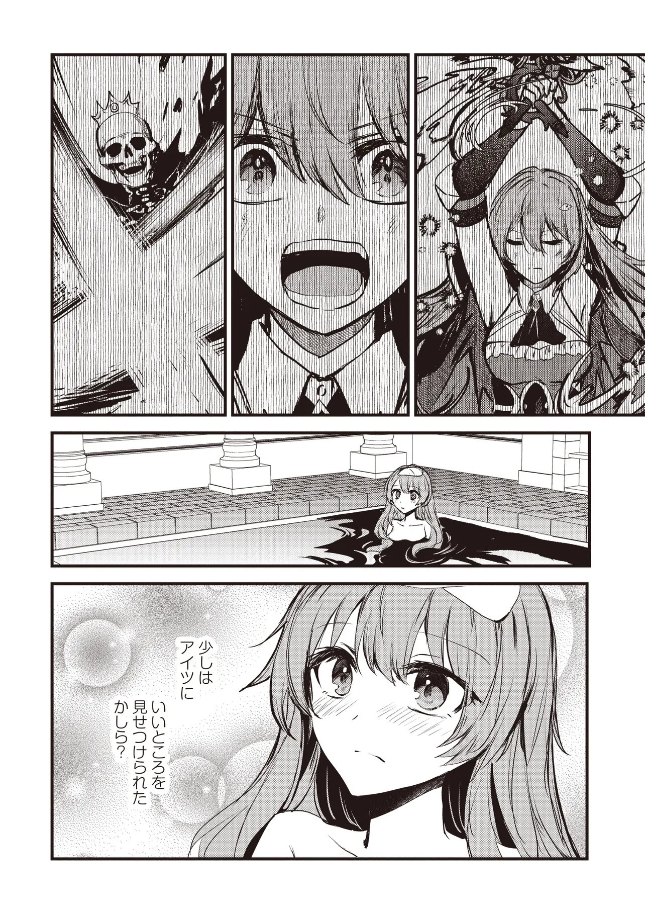 Goku Ken no Slash - Shokyu Skill Kiwametara, Itsunomanika Meikyu Toshi Saikyo ni Natteta Ndaga Chapter 8.1 2ページ