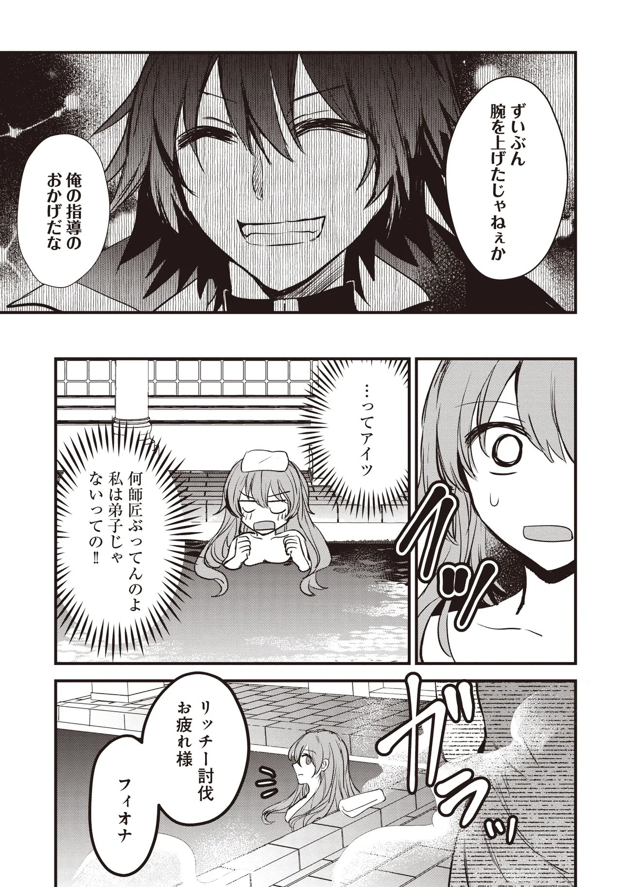 Goku Ken no Slash - Shokyu Skill Kiwametara, Itsunomanika Meikyu Toshi Saikyo ni Natteta Ndaga Chapter 8.1 3ページ