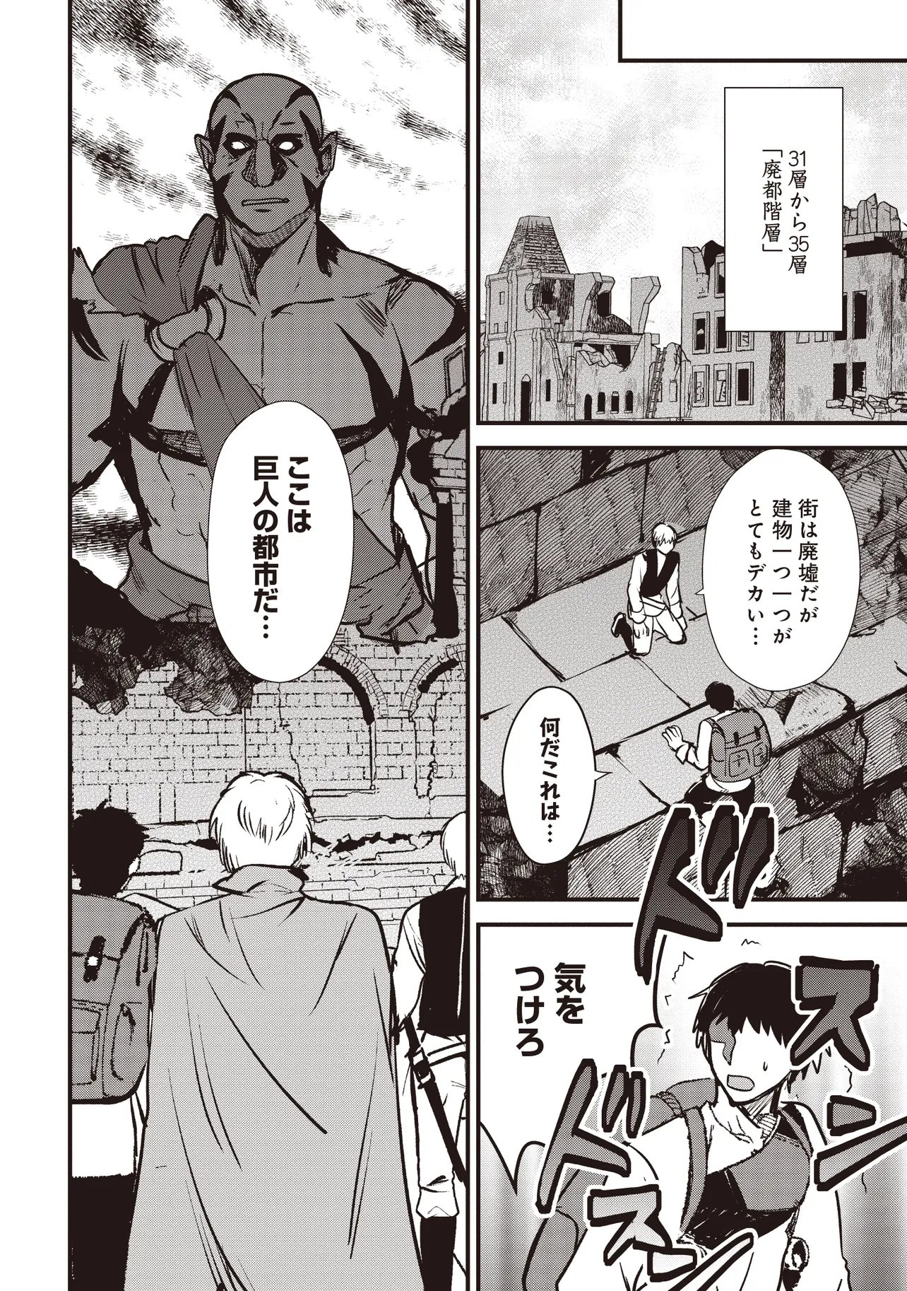 Goku Ken no Slash - Shokyu Skill Kiwametara, Itsunomanika Meikyu Toshi Saikyo ni Natteta Ndaga Chapter 8.1 8ページ