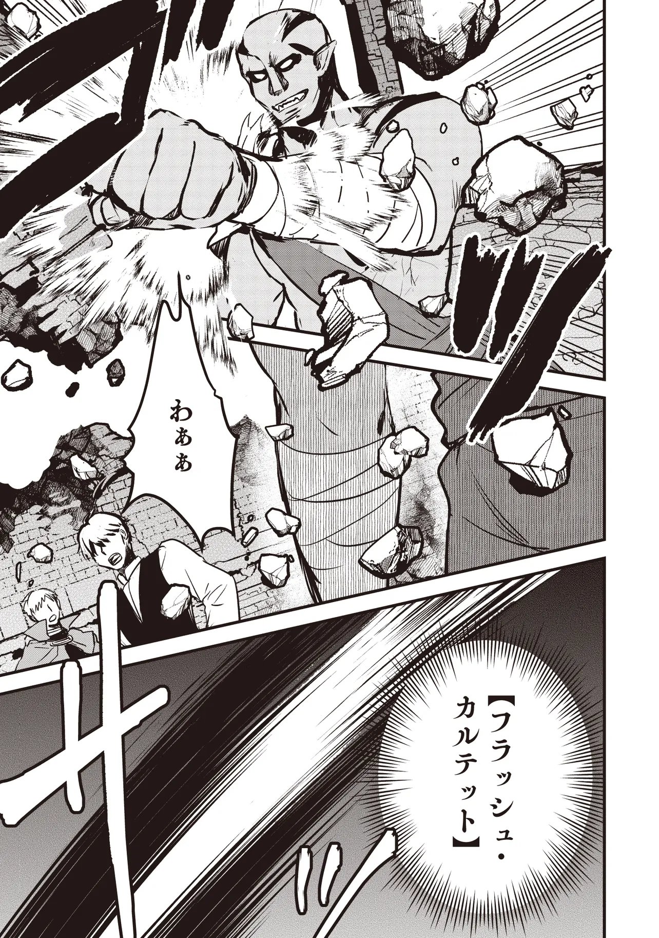 Goku Ken no Slash - Shokyu Skill Kiwametara, Itsunomanika Meikyu Toshi Saikyo ni Natteta Ndaga Chapter 8.2 1ページ