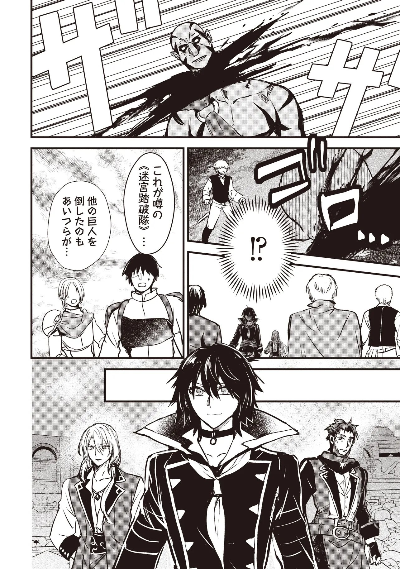 Goku Ken no Slash - Shokyu Skill Kiwametara, Itsunomanika Meikyu Toshi Saikyo ni Natteta Ndaga Chapter 8.2 2ページ
